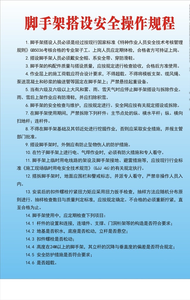 脚手架 搭设 安全 操作 规程 脚手架搭设 安全操作规程 脚手架安全 脚手架规程 脚手架操作