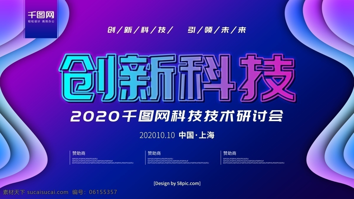 多彩 渐变 创新 科技 人工智能 峰会 创意 展板 蓝色科技 科技会议 企业会议 公司会议 高峰论坛 it会议 互联网大会 引领未来 峰会会议 论坛会议 高新科技 科技峰会 研讨会 多彩渐变