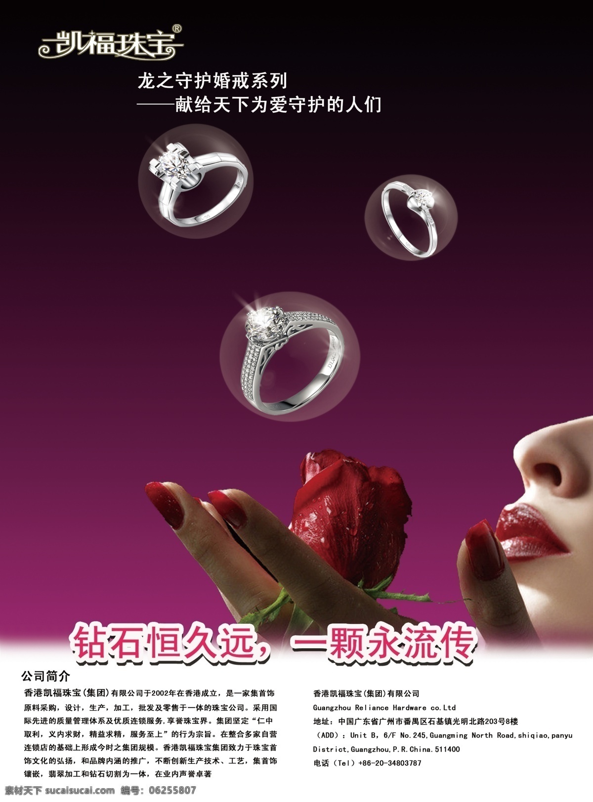 广告设计模板 红唇 花朵 宣传 源文件 珠宝 珠宝海报 海报 模板下载 钻戒 psd源文件