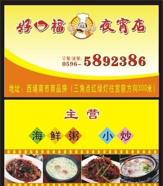 好口福夜宵店 好口福 夜宵店 餐饮美食 生活百科 矢量