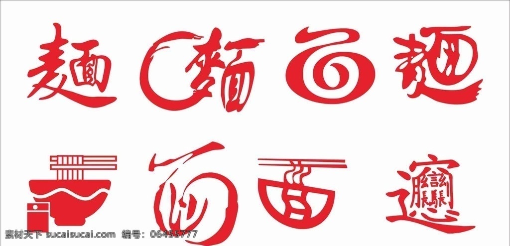面图标 面logo 面个性 个性面字 艺术字体面 面个性字体 标志图标 公共标识标志