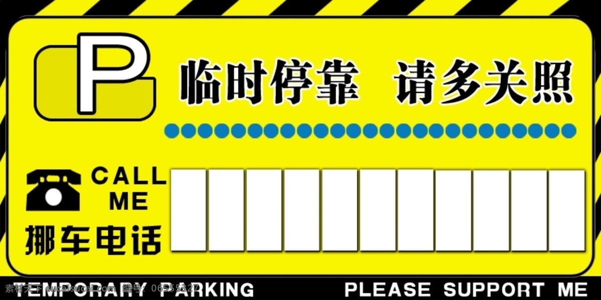 停车场 停车 卡 黄色为主 有电话 高清无码 矢量图 日常生活