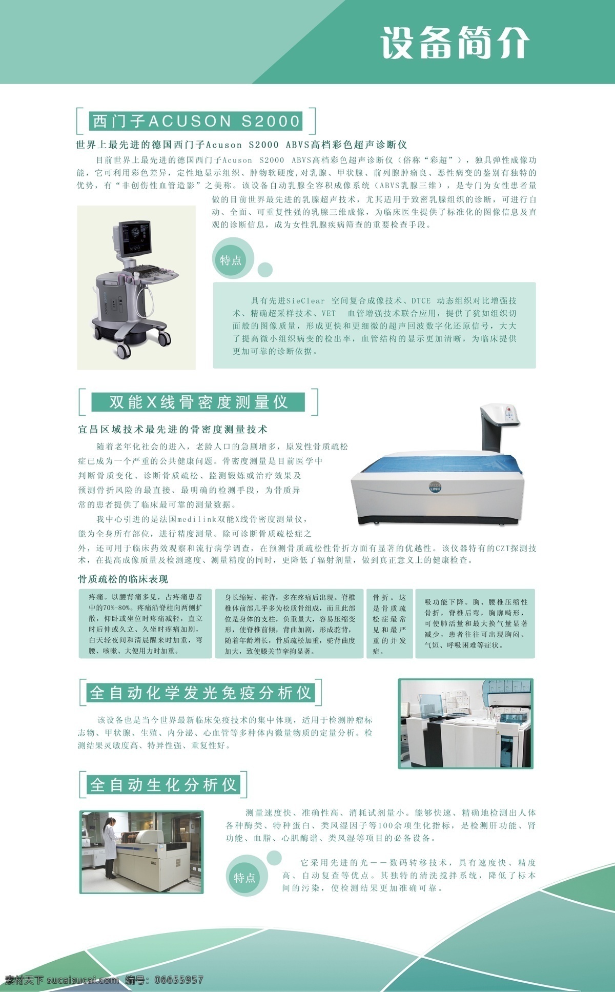 仪器介绍展板 展板 仪器 淡蓝 简洁 介绍