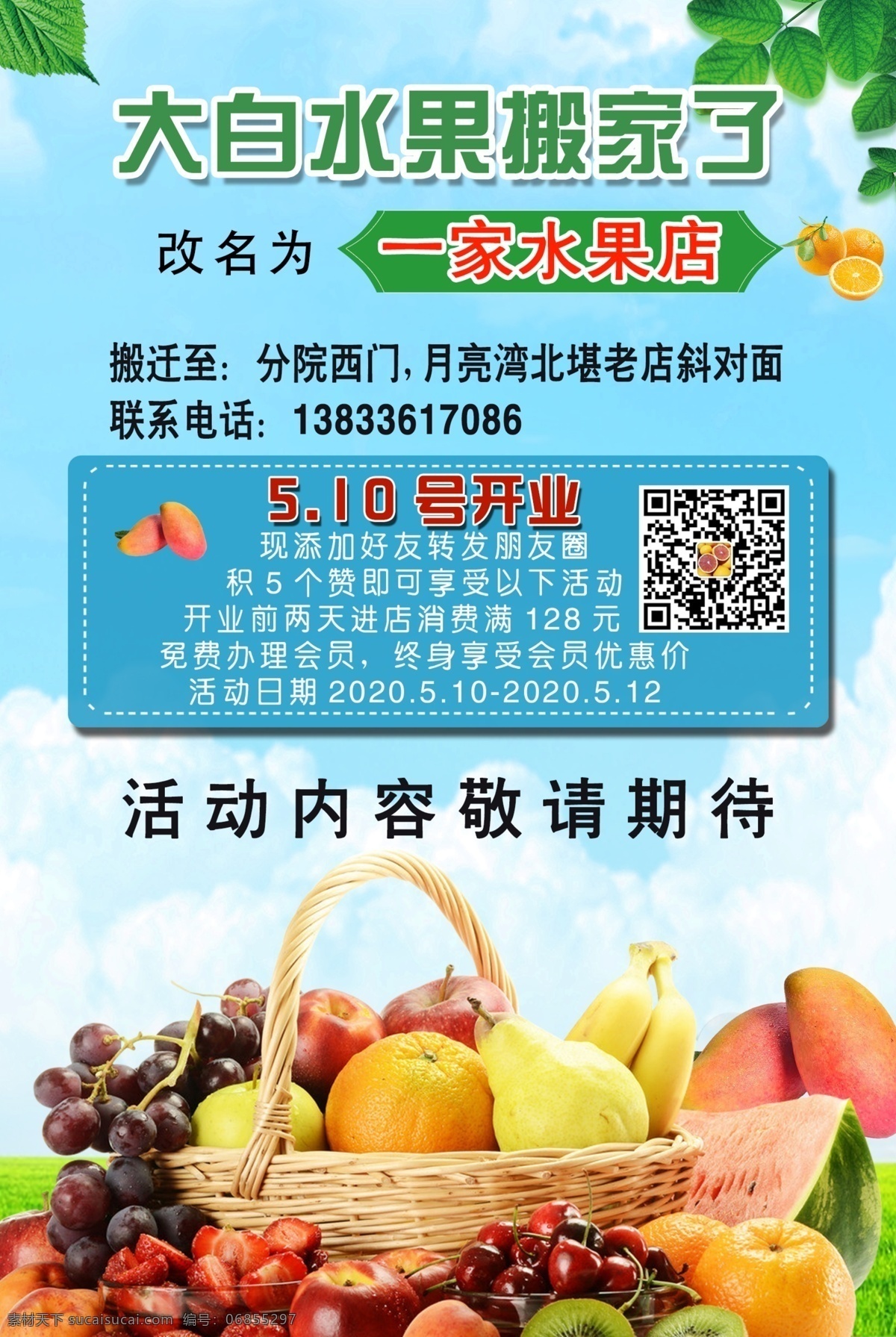 水果海报 水果广告 新鲜水海报 水果店 有机水果海报 绿色食品海报