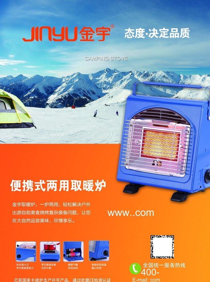 户外 雪山 帐篷 烧烤炉 取暖炉 橙黄 野外运动