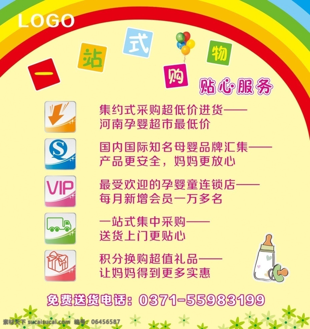 孕婴用品宣传 孕婴用品 儿童 孕婴童 喷绘 dm单页 宣传 卡通 矢量图 奶瓶 彩虹 气球 图标 vip图标 送货上门 低价 低价图标 积分图标 安全图标 食品安全 礼物 箭头 花朵 绿色花纹 宣传用品 dm宣传单 矢量