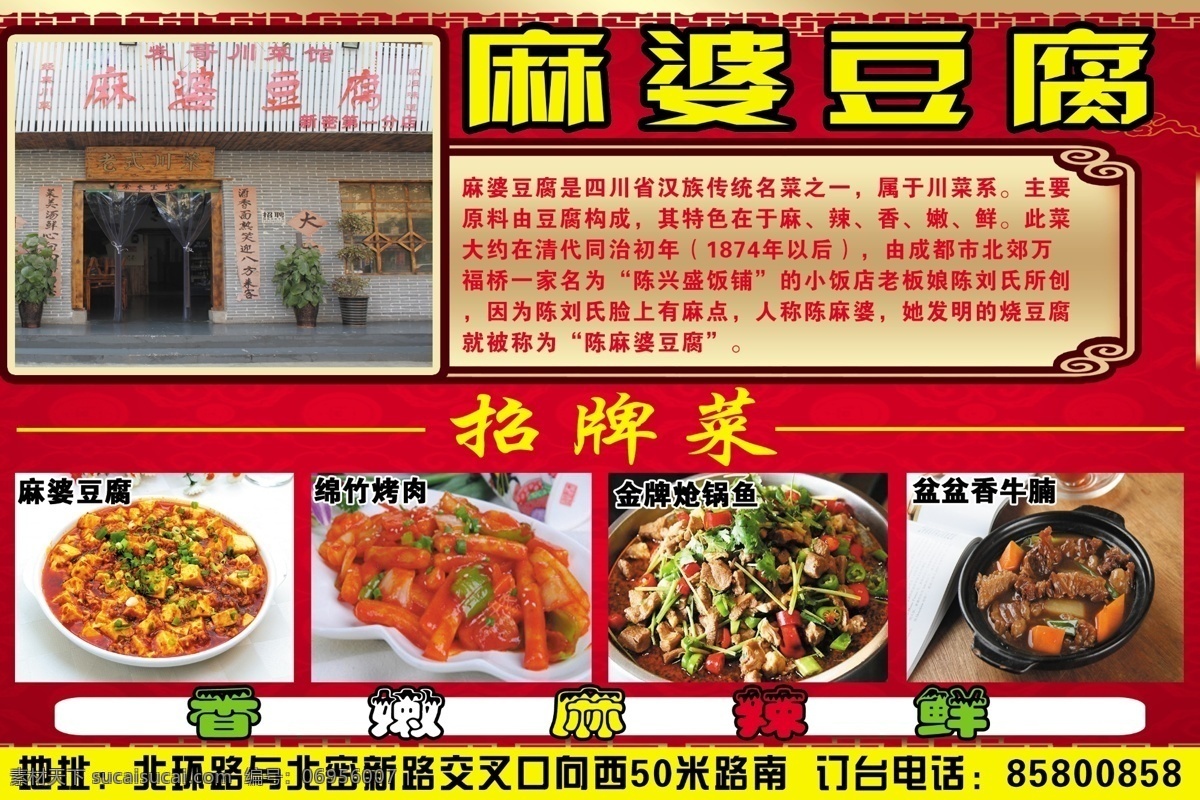 dm 麻 婆 豆腐 饭店 麻婆豆腐 门头 psd源文件