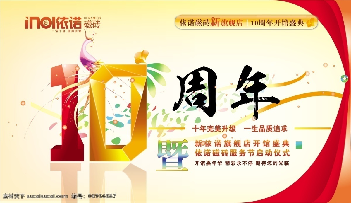 10周年 10周年店庆 10周年海报 10周年庆 10周年庆典 店庆10周年 店庆海报 十周年 十周年店庆 周年 十 店 庆 模板下载 周年庆 10周年盛典 感恩10周年 开业10周年 超市10周年 10周年传单 x 展架 易拉宝 周年背景 辉煌周年 周年庆典 周年盛典 10周年吊旗 10周年促销 10周年盛惠 10周年盛会 十周 海报背景图