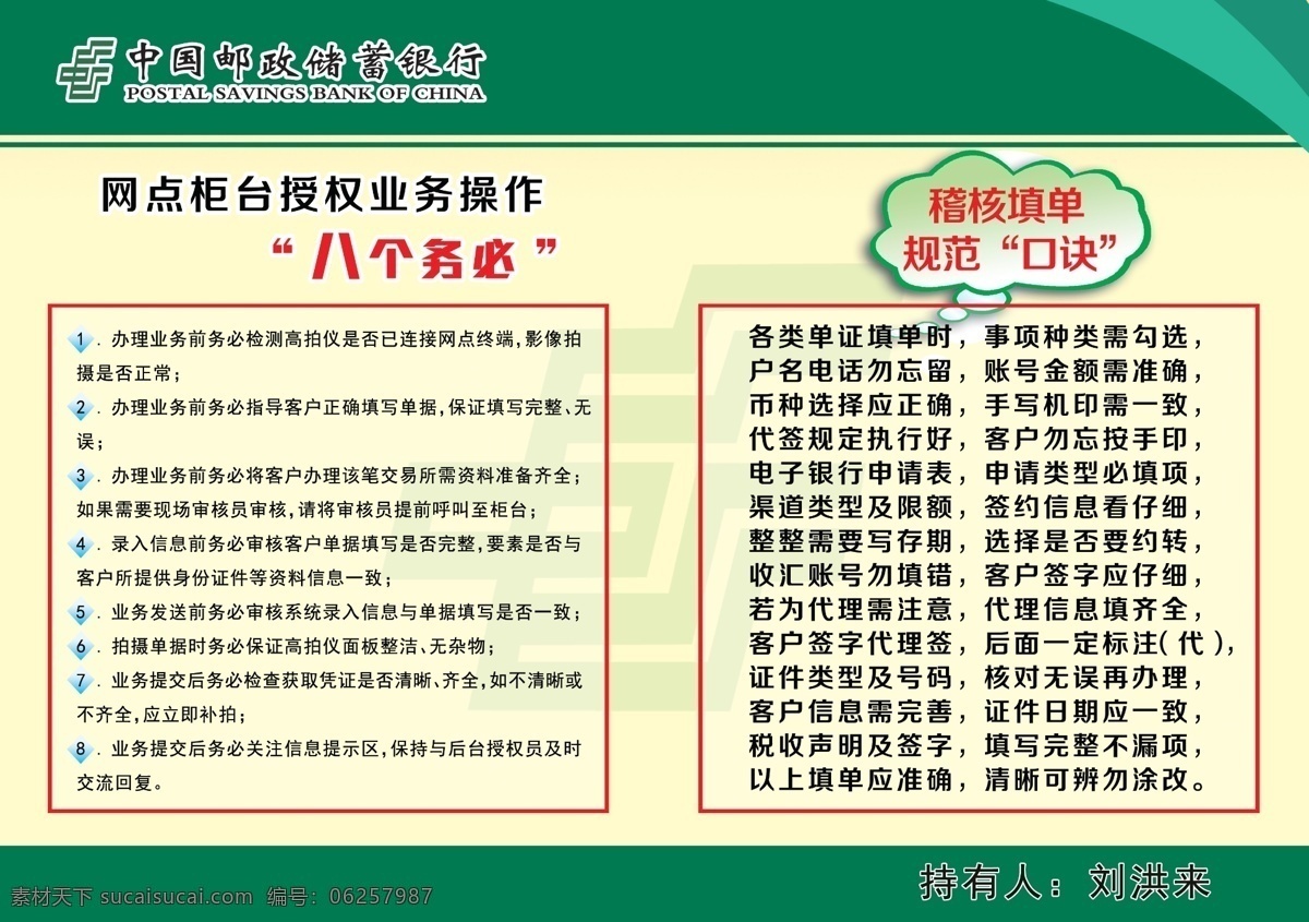 邮政八个务必 中国邮政 邮政展板 柜台网点指导 邮政制度 邮政 中邮 分层