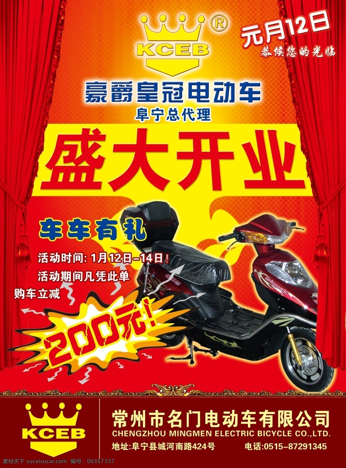 电动车 宣传海报 正面 广告设计模板 国内广告设计 红色背景 开业 盛大 源文件 宣传单 彩页 dm