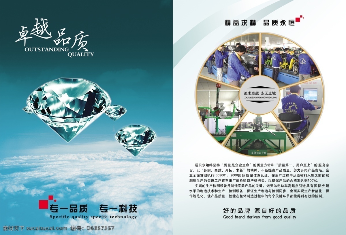 广告设计模板 画册设计 企业简介 源文件 追求卓越 钻石 卓越 品质 模板下载 卓越品质 永无止境 专一品质 专一科技 其他画册封面