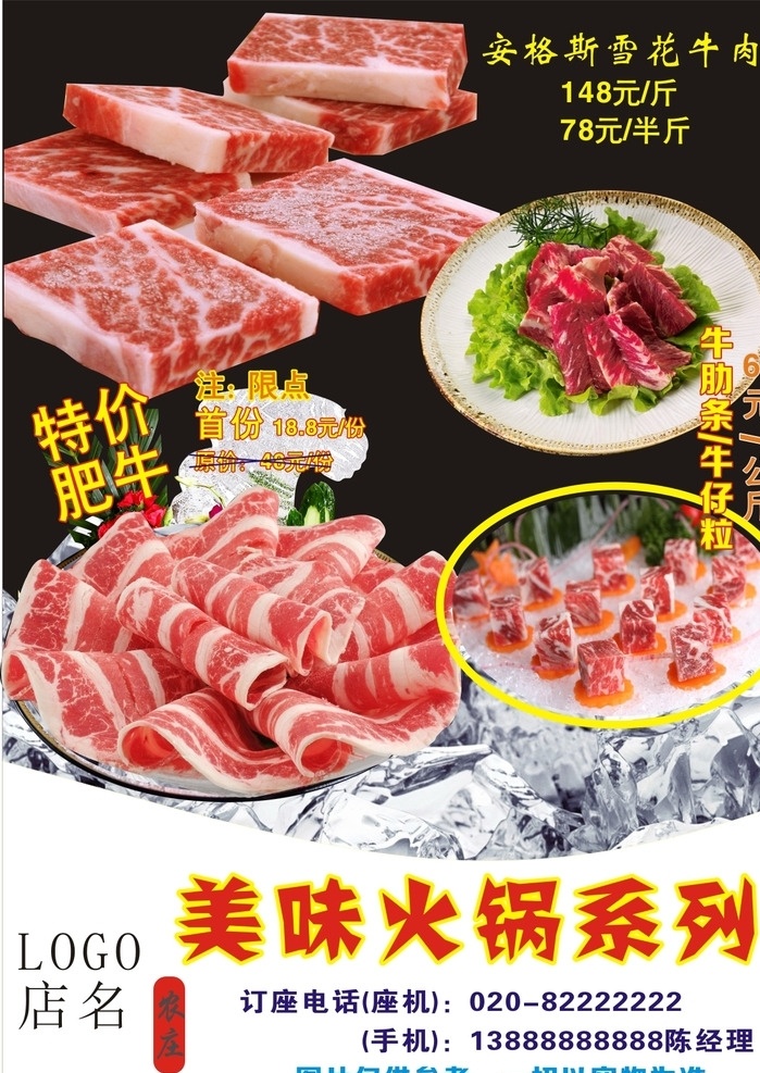 火锅宣传海报 安格斯牛肉 雪花牛肉 肥牛 牛肋条 牛仔粒 冰粒 火锅材料 火锅系列