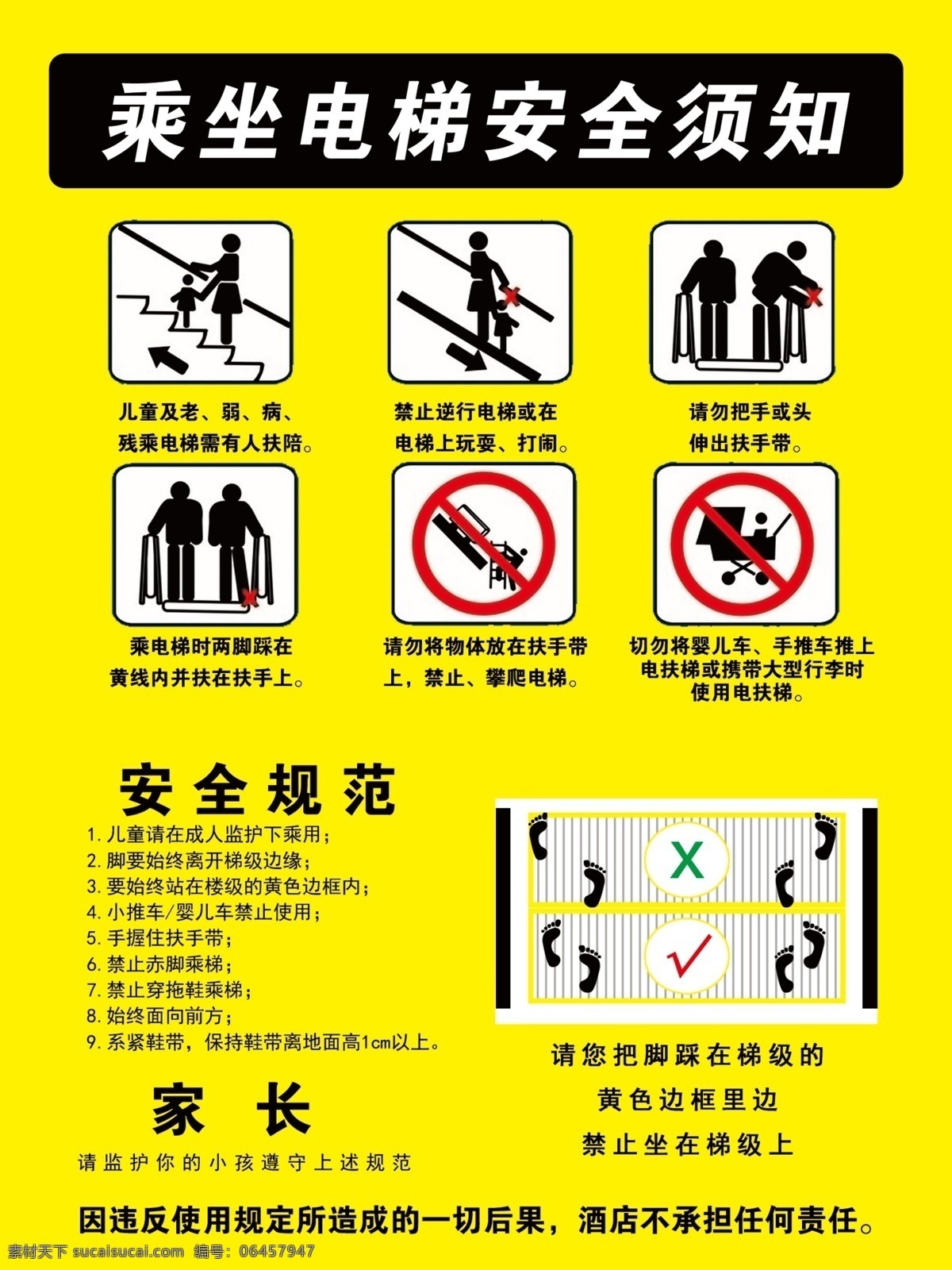 乘坐 电梯 安全 须知 安全规范 电梯标识 攀爬电梯 电扶梯 展板模板 广告设计模板 源文件