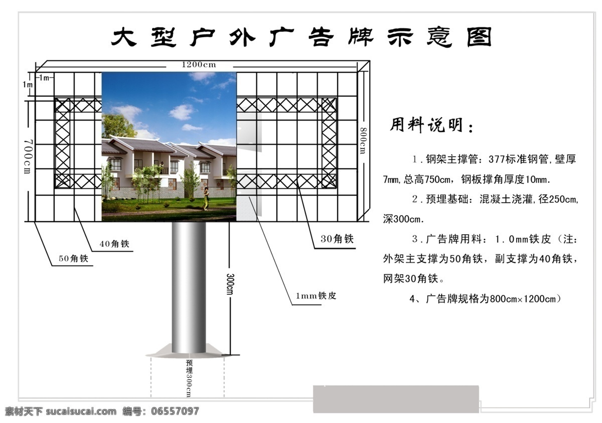 钢结构 广告牌 户外广告牌 擎天柱 示意图 源文件库 大型 模板下载 用料说明 矢量图