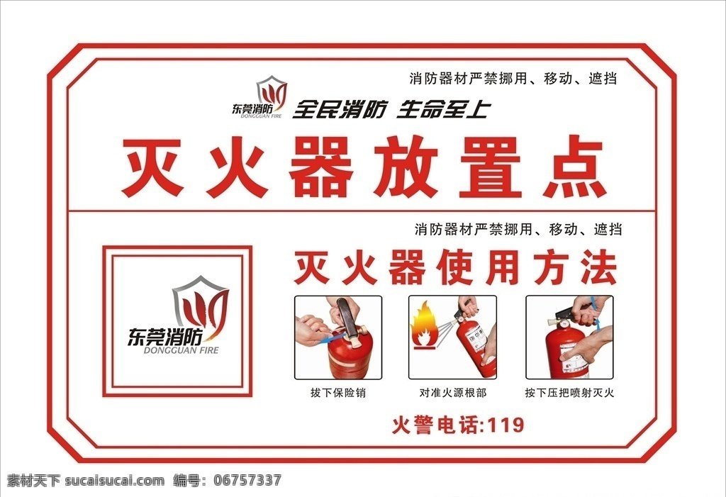 东莞 消防 器 放置 点 消防安全 灭火器放置点 火警 安全消防月 灭火器 放置点