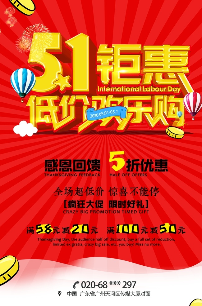 51 五一 51钜惠 劳动节 51海报 五一海报 欢度五一 51放价 钜惠全城 51促销 五一劳动节 五一节 五一团购 五一dm 五一彩页 五一展架 五一活动 五一促销海报 五一宣传 五一吊旗 低价风暴 狂省无限 五一展板 五一单页 喜迎五一 缘梦三星海报