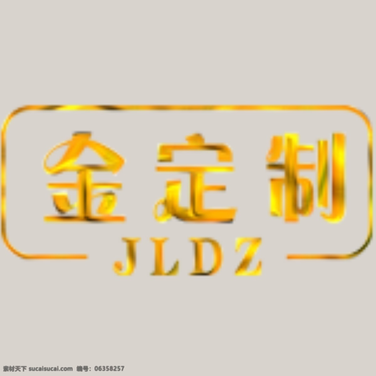 油画 黄金 logo 字体 logo设计 psd源文件