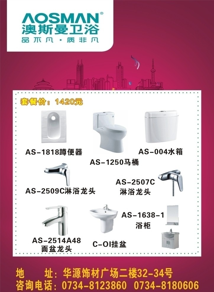 奥斯曼卫浴 水龙头 蹲便器 奥斯曼 其他设计 矢量