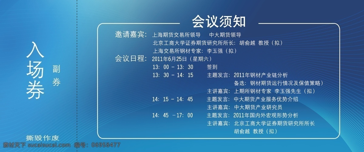 入场券 门票 名片卡片模板 矢量图 名片卡片 矢量