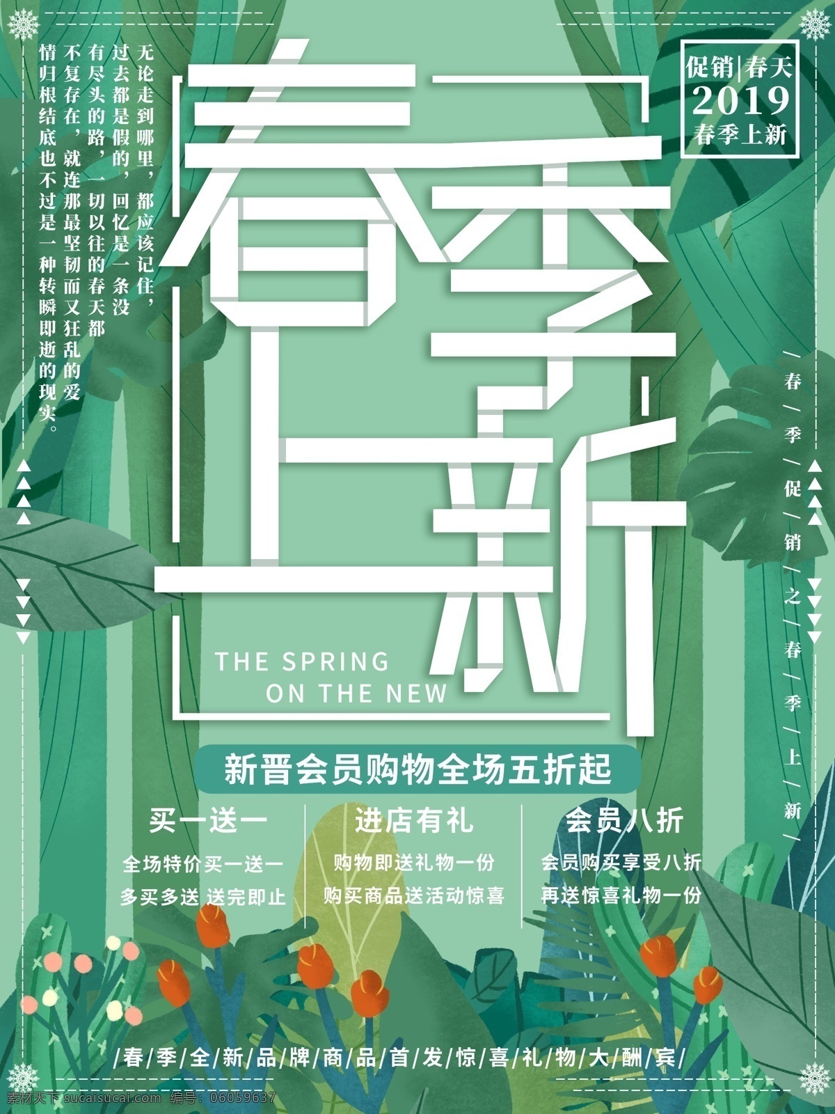 春天 春季上新 上新 服装海报 上新展板 换季展板 春季时尚 促销海报 春季促销海报 品牌促销 新品上市 新品宣传海报 淘宝服装海报 淘宝背景 电商背景 天猫服装背景 天猫背景 服装背景 服装展板 春季上 唤醒春日 春日 化妆品海报 化妆品展板 化妆品背景