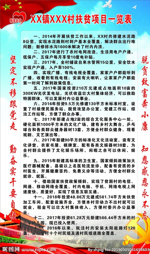 扶贫 项目 览 表 扶贫项目 精准扶贫 党建宣传 扶贫政策 脱贫攻坚