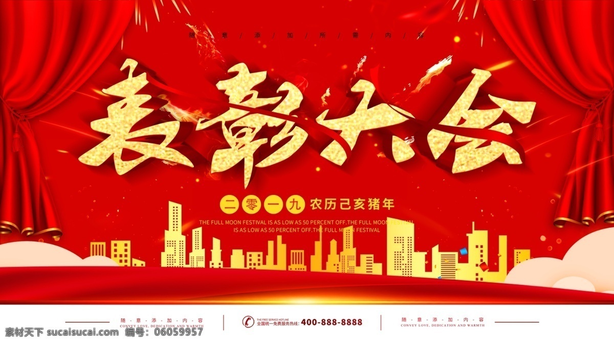 简约 红色 喜庆 立体 字 表彰 大会 宣传 展板 立体字 宣传展板 表彰大会