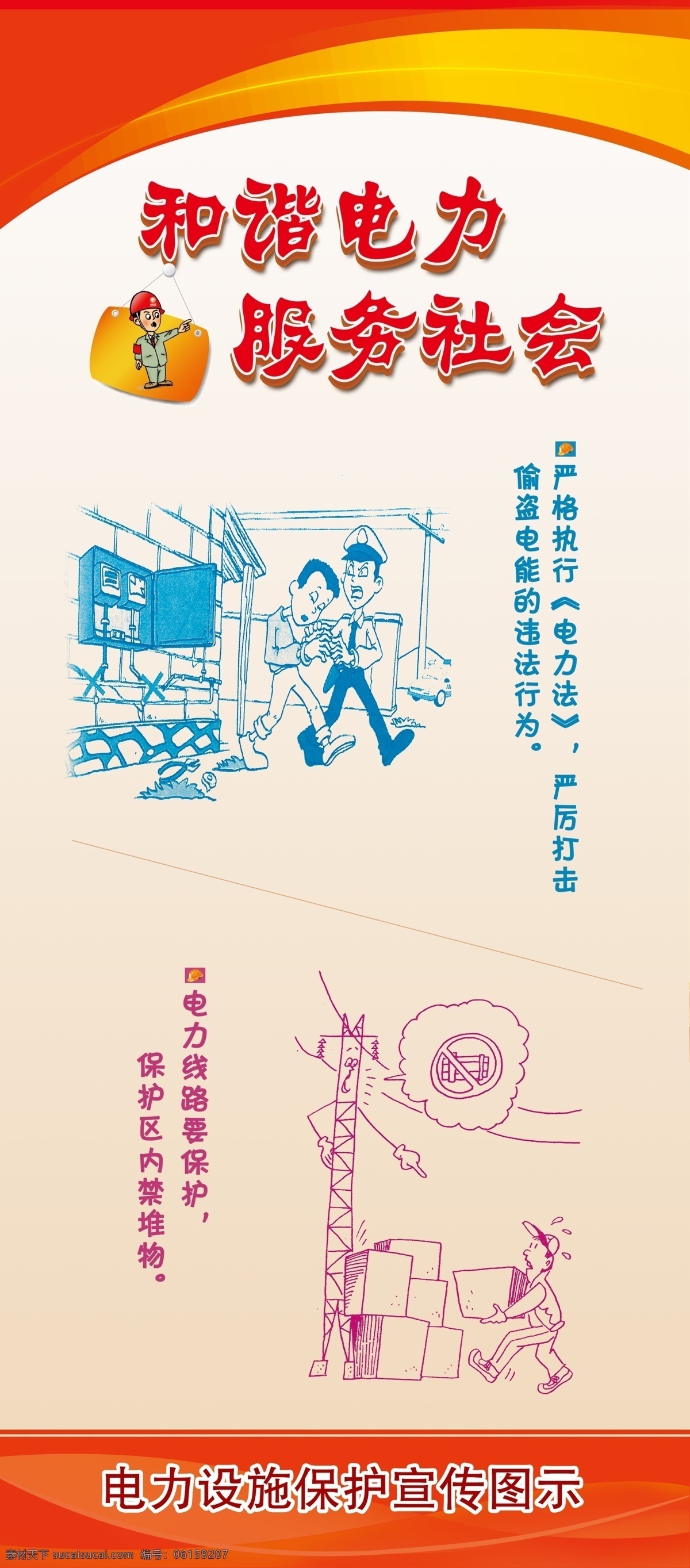 保护电力 国网漫画 电力安全漫画 农村电力安全 安全用电知识 宣传漫画 电力走廊墙 国网走廊海报 电力安全作业 电网漫画 电力保护 电力设施保护 电力宣传 电力保护漫画 施工安全漫画 国网安全挂画 国网安全展板 电力展板 电力海报 电力知识漫画 电力生产现场 安全漫画 电力生产漫画 国家电网 电力漫画 展板模板