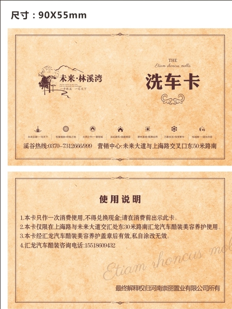 房地产 洗车卡 专用 高档 地产 名片 名片卡片
