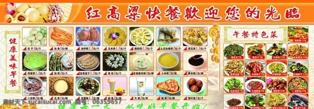 早餐展板 早餐 食品 展板 早餐价格表 早餐种类 包子 豆浆 油条 面食 豆腐脑 黄色背景展板 红高粱 早餐厅 美味早餐