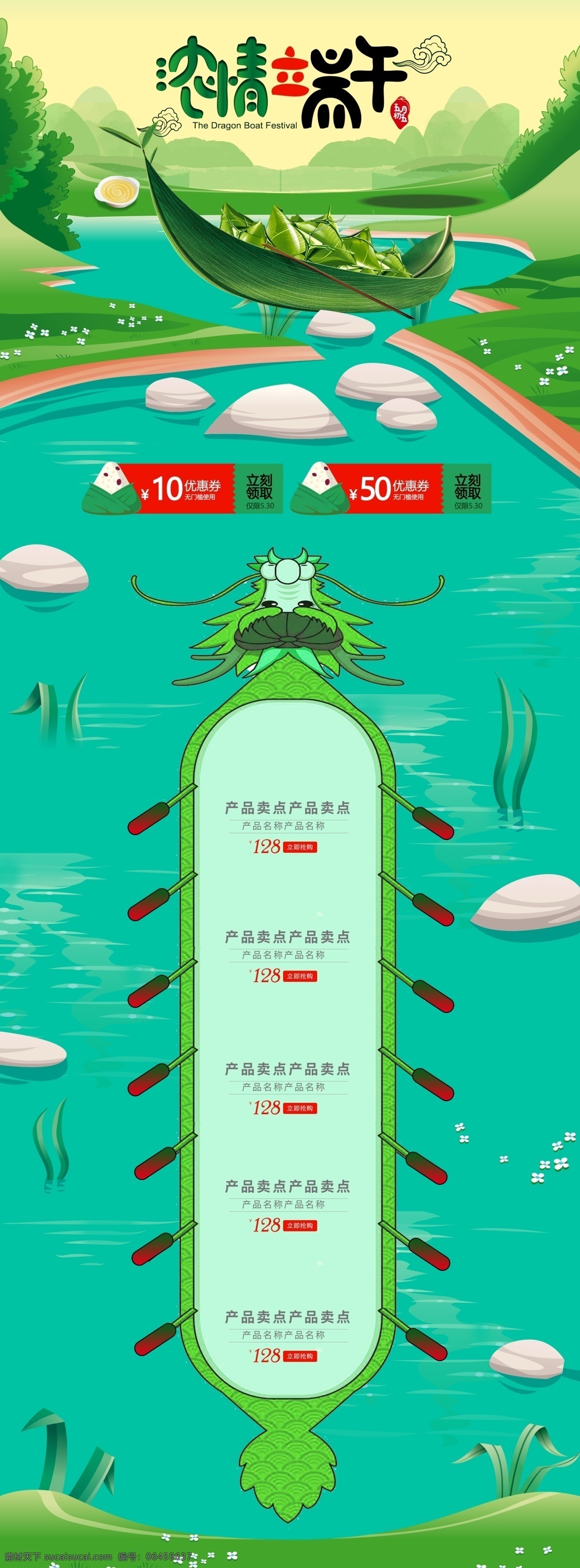 端午节 粽子 食品 电商 首页 模板 店铺装修 龙舟 划船 比赛 河流 小溪 粽叶 淘宝