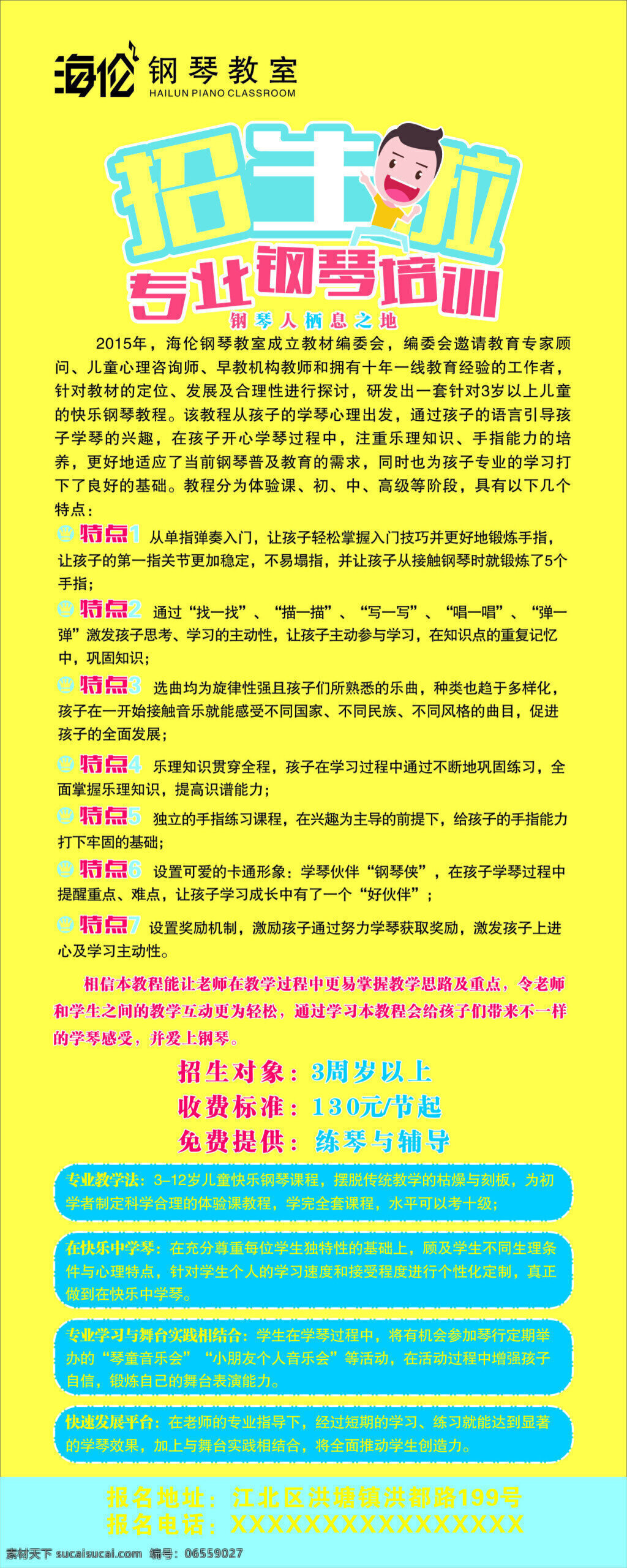 招生展架 钢琴招生 招生啦 钢琴培训 扁平化 黄色