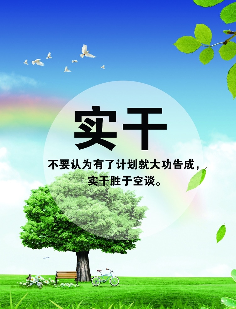 励志性教育性 励志 学校文化 企业文化 文化素材 文化背景 展板模板