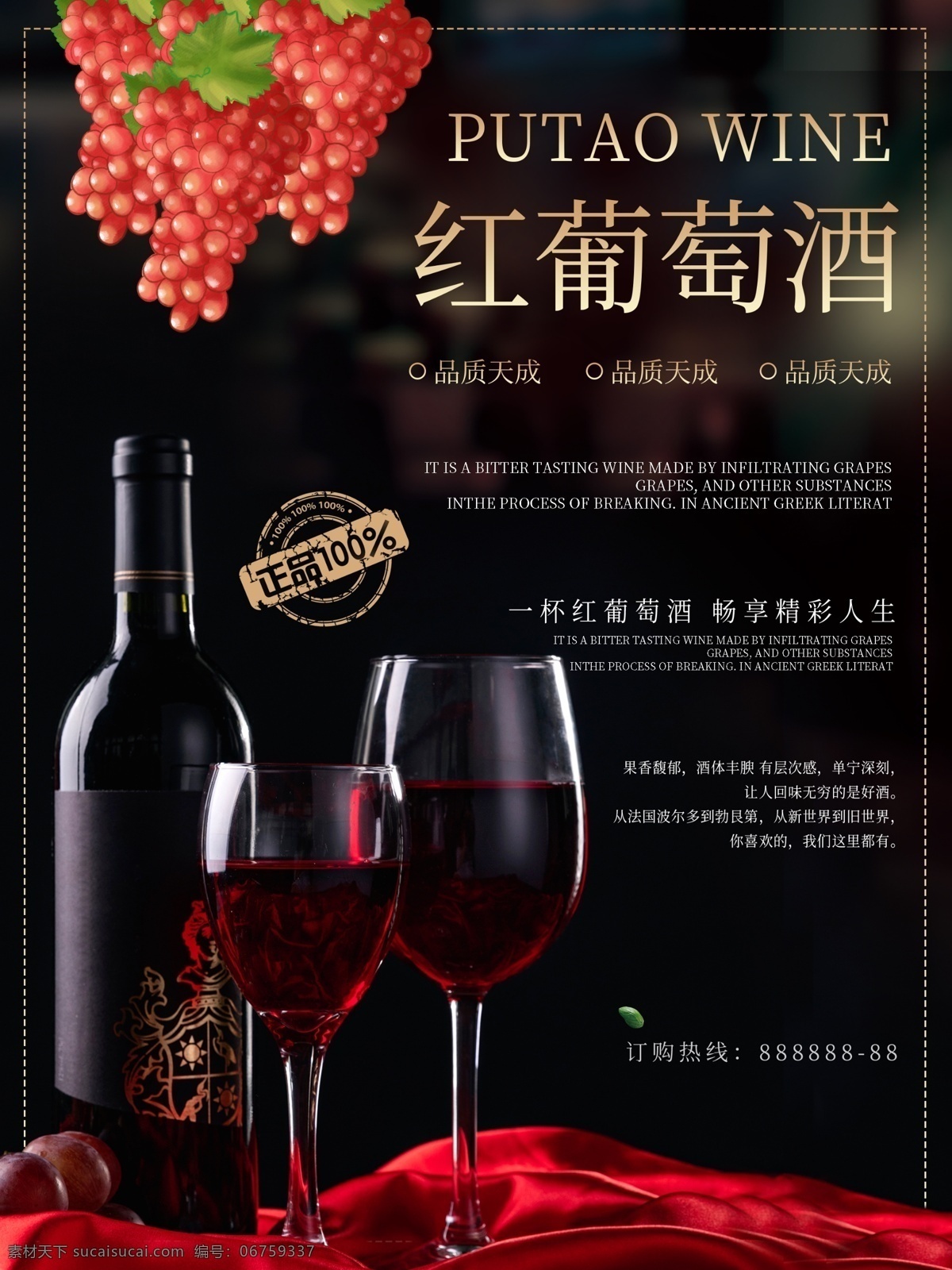红酒背景 海报 宣传 分成素材 设计元素