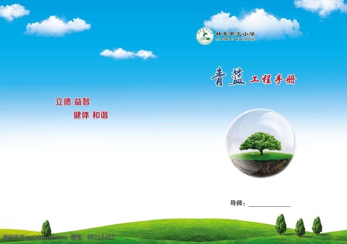 封皮学校笔记 封底 封皮 封皮模板 封面下载 封面专辑 中国风 中学语文 九门功课 书封皮 书籍 书籍封面 书籍设计 二折页 产品封面 产品手册封皮 产品画册封皮 产品画册封面 企业 企业封面 钢材封面 骑马钉封面 高档封面 高档画册封面 高科技封面 a3胶装封面 企业文化