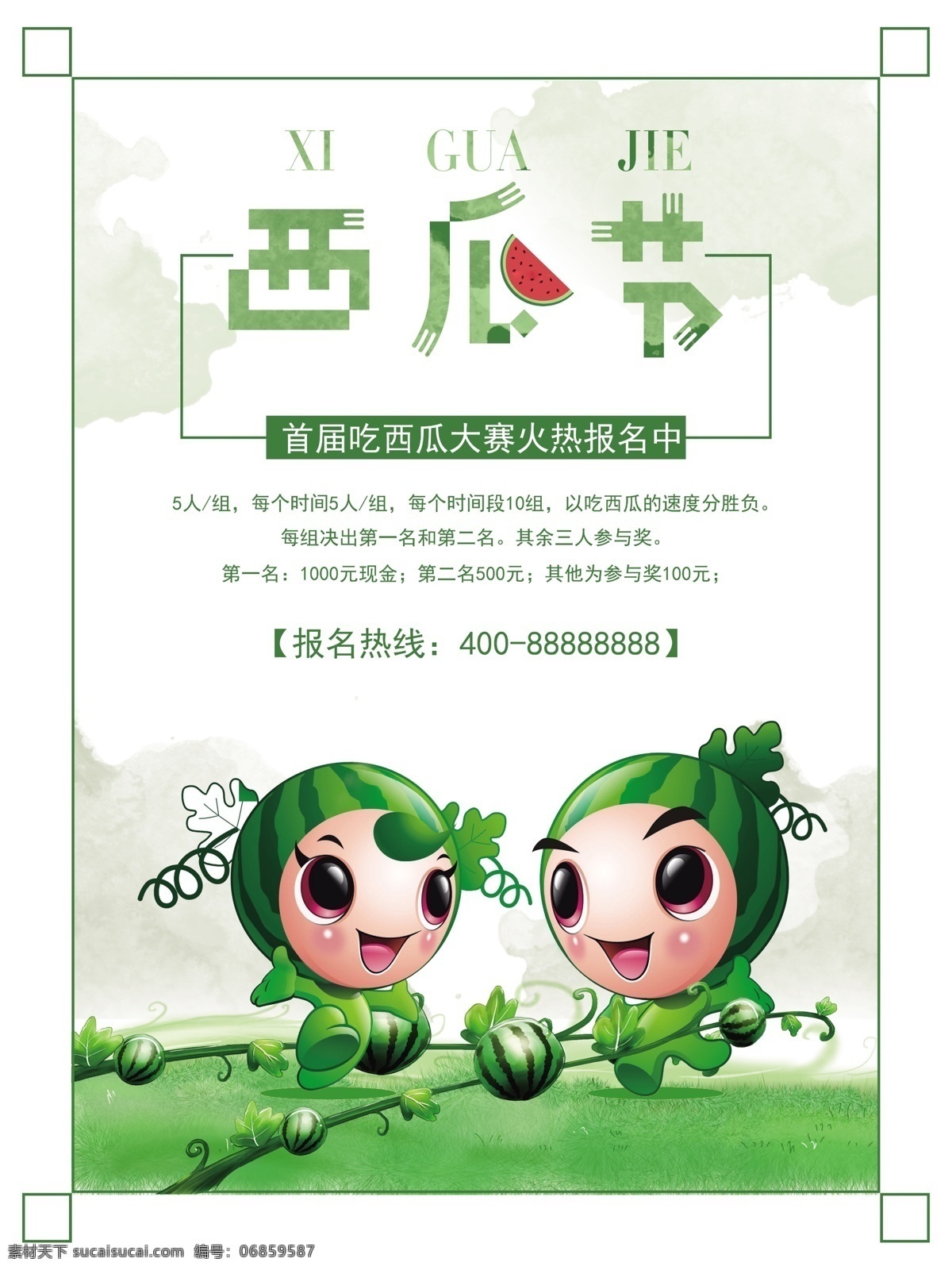 西瓜节 卡通 可爱 西瓜 海报 手绘卡通西瓜 西瓜娃娃 水果海报 水果广告 水果素材 新疆大西瓜 西瓜海报 卡通西瓜 展板模板