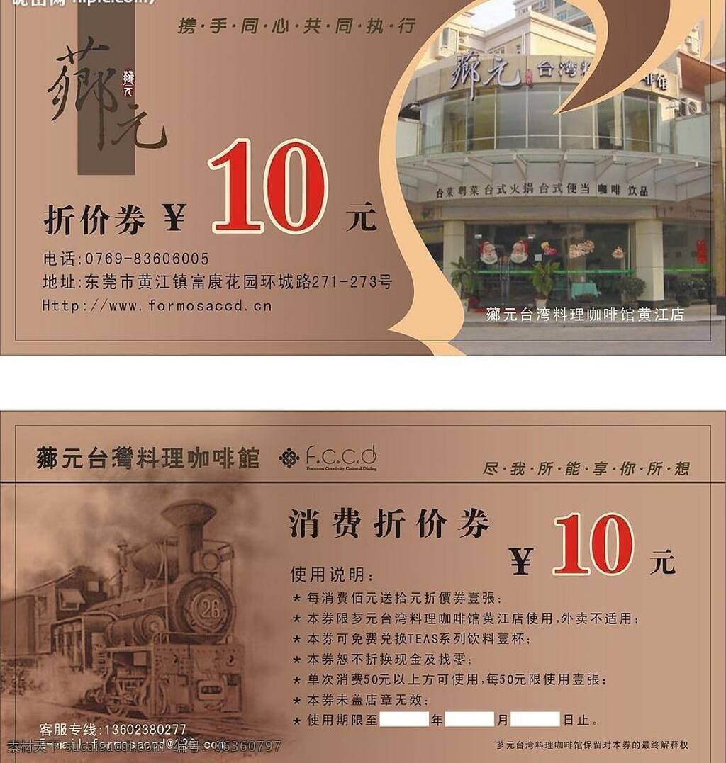 台湾 料理 优惠券 矢量图库 名片卡 优惠券代金券