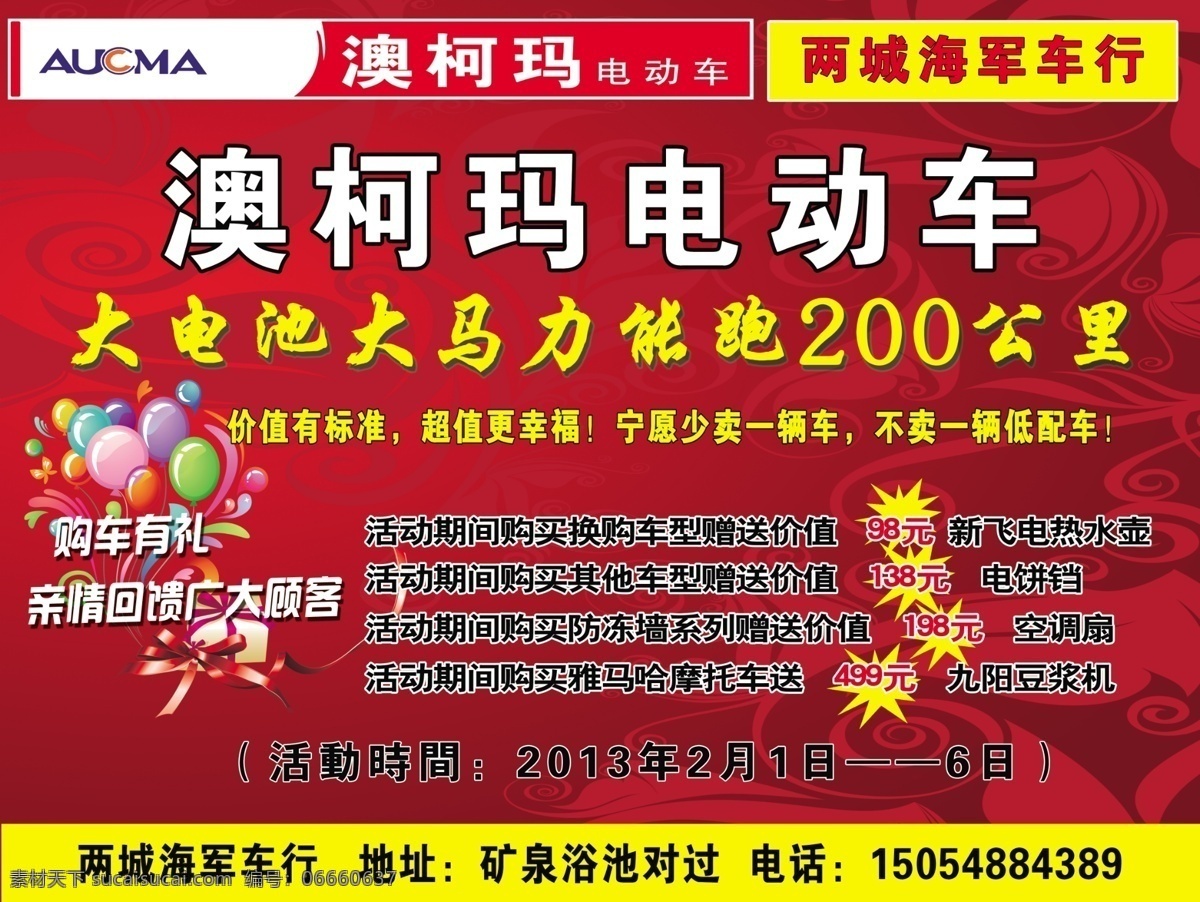 澳柯玛电动车 喜庆背景 高档底纹 活动大礼包 热气球 礼品盒 购车有礼 分层 源文件