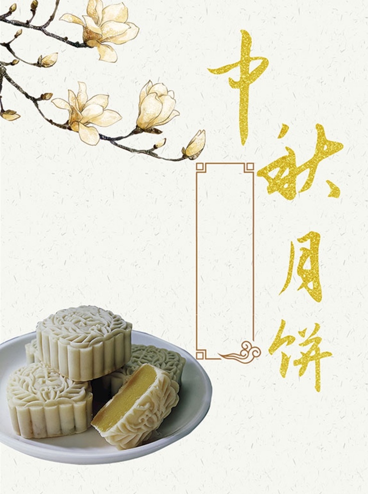中秋月饼 海报 中秋节 中秋节海报 中秋节快乐 喜迎中秋节 中秋 中秋节促销 中秋节广告 中秋节吊旗 中秋节背景 中秋节门头 中秋节门楼 中秋节易拉宝 中秋节宣传单 中秋节装饰 中秋节dm 淘宝中秋节 中秋节活动 喜迎中秋 佳节献礼 中秋节造型 中秋节展板 字体设计