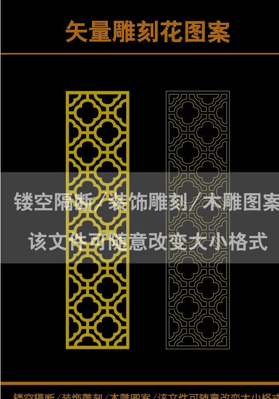 雕刻花 雕刻花纹 雕刻图案 镂空雕刻 木雕图案 木雕花纹 隔断等 室内设计 建筑家居 矢量