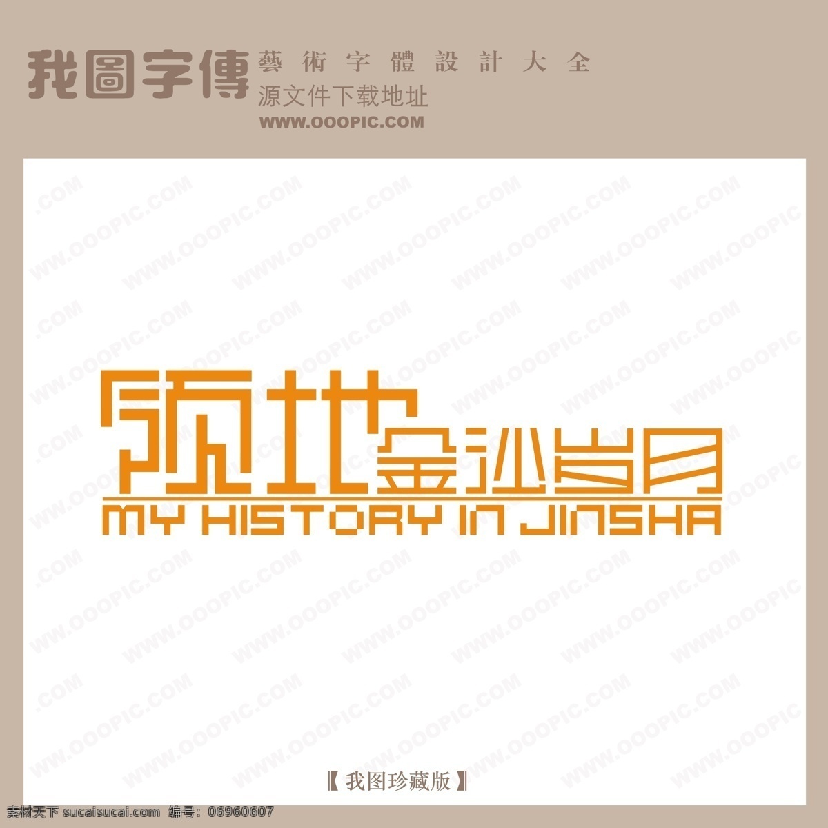 房地产 矢量 logo 城地金沙岁月