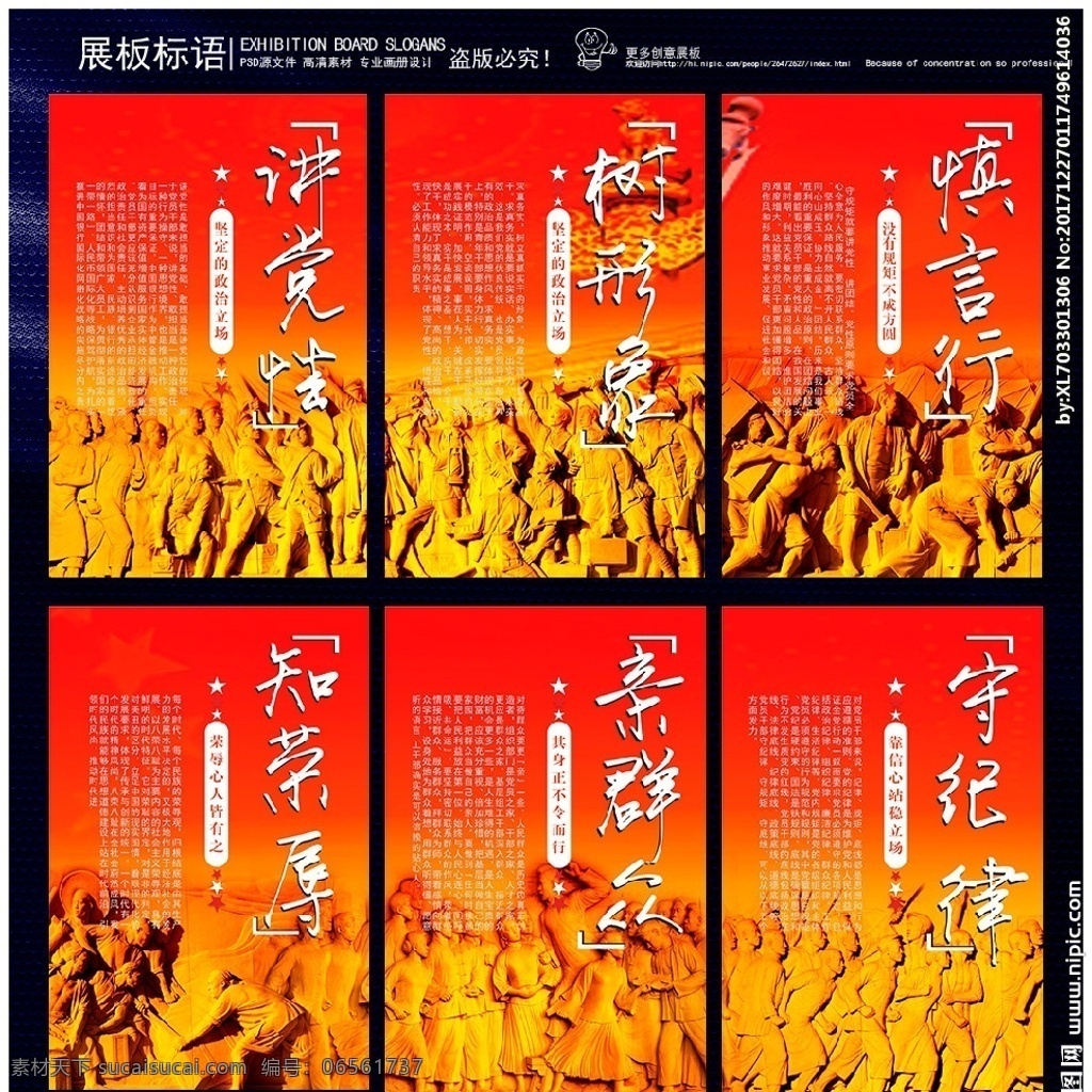 党建展板 六件套装 党建 社区党建 基层党建 党建为民 企业党建 党建宣传展板 党建工作 党建诚信 党建宣传栏 党建党员 党建廉洁 党建背景 党建海报 党建组织 部队党建 党建党性 党建务实 党建清廉 党建标语 党建展板背景 党建党风 党建廉政 党建展板素材 学校党建 党建口号 党建教育 展板 展板模板