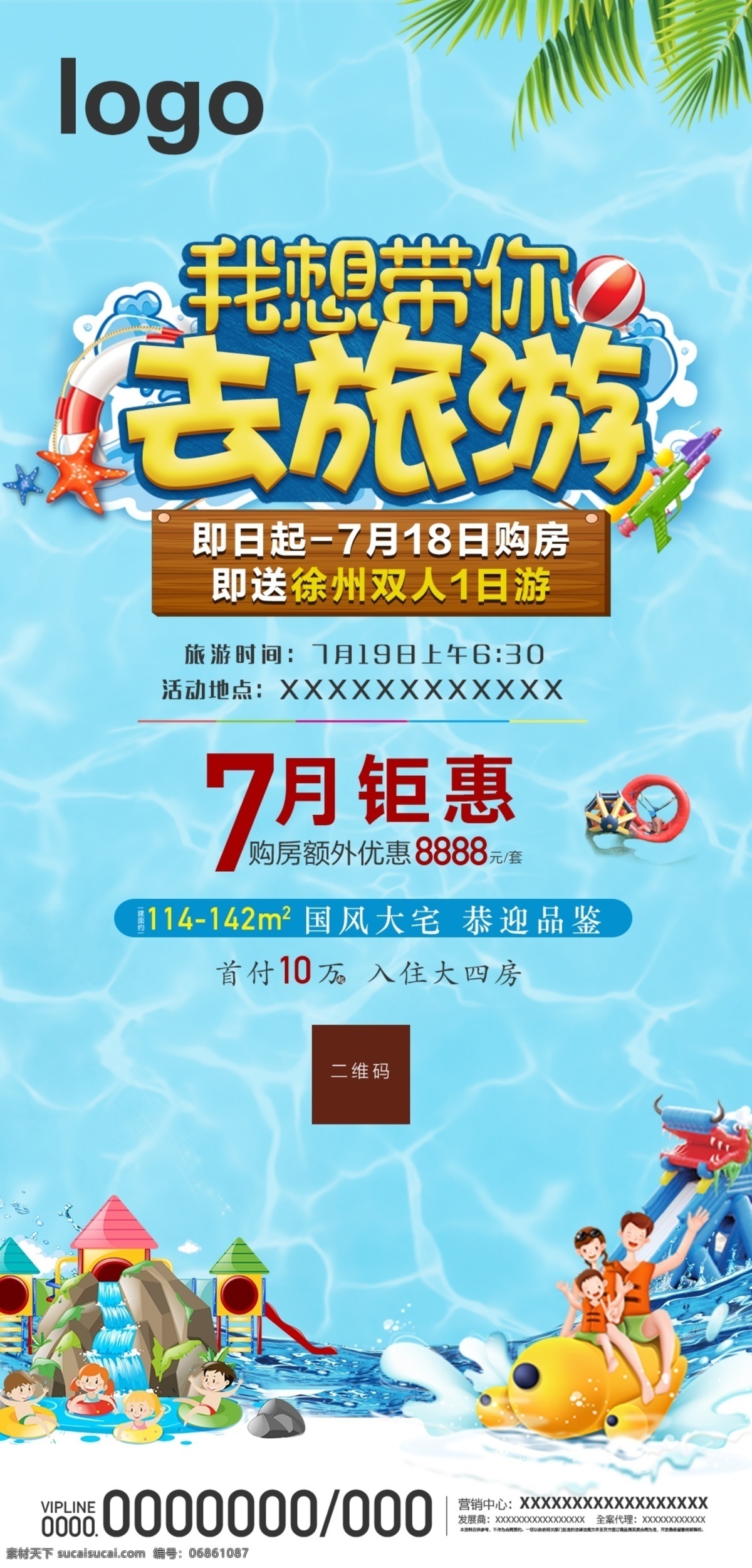 房地产 旅游 水上 7月钜惠 水上乐园 夏日缤纷 冲浪 漂流 分层