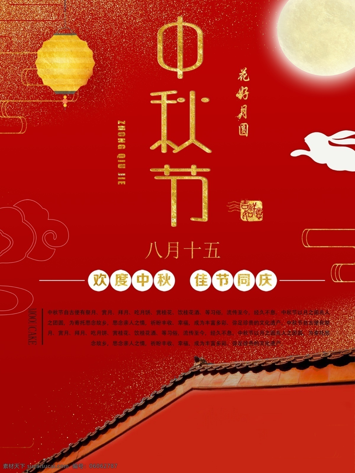 红色 中秋 团圆节 节日 海报 中秋节 八月十五 中国风 月饼