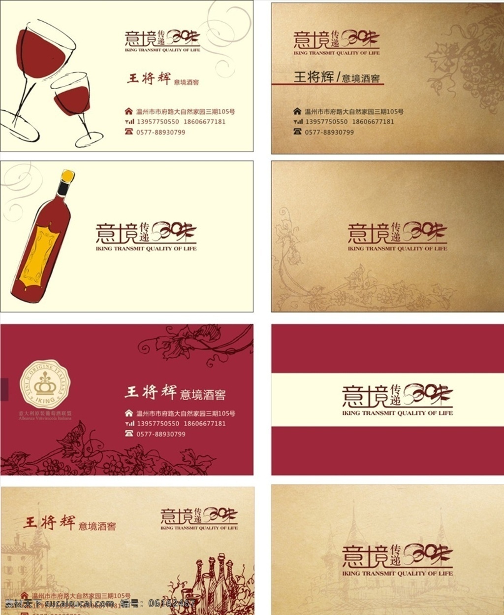 红酒名片 酒业名片 啤酒名片 白酒名片 酒公司名片 名片 精品名片 红色名片 大气名片 名片会员卡 名片卡片