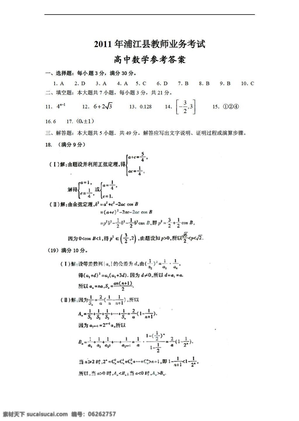 数学 会考 专区 浦江县 教师 业务 考试 会考专区 其它资料 试卷