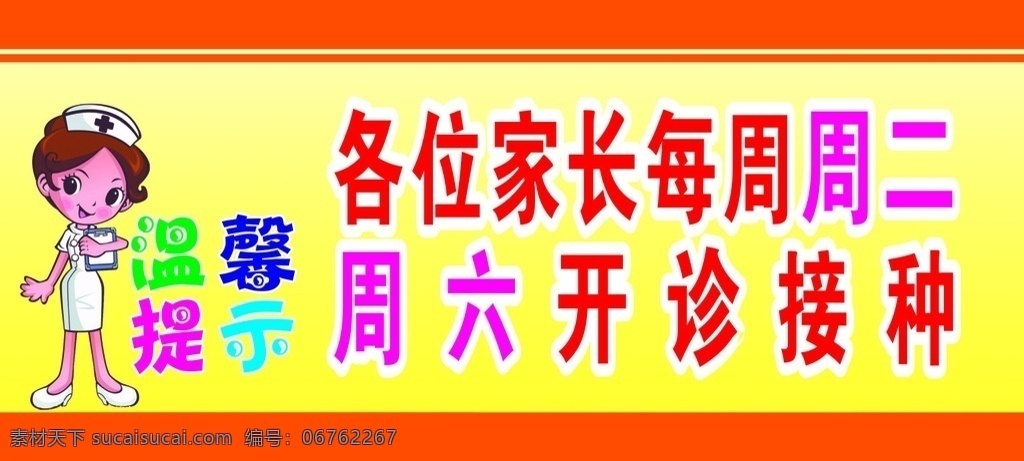 温馨提示 周二 周六接种 温馨 提示 周六 接种