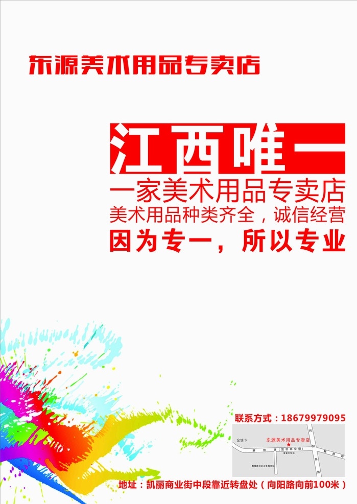 美术用品海报 美术用品 海报 宣传单 东源 画画 宣传海报