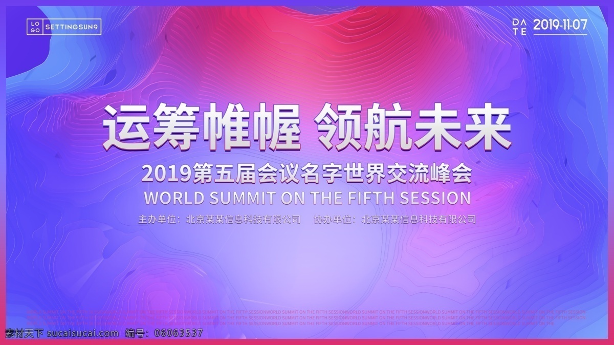 2019 炫彩 科技 会议 背景 板 蓝色 紫色 展板 背景板