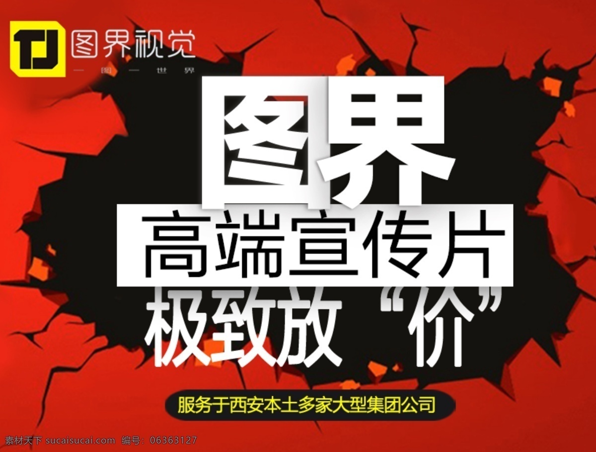 海报免费下载 黑 红 海报 白 psd源文件