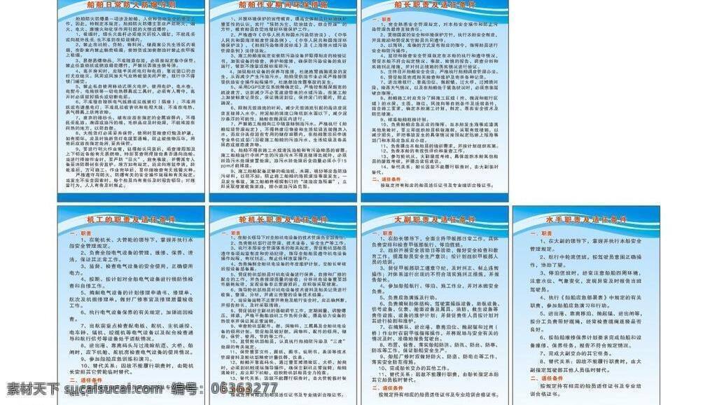 蓝色制度牌 素材模板 现代工业 现代科技 制度牌 制度 牌 模板下载 矢量 船舶制度牌 矢量设计图 矢量图